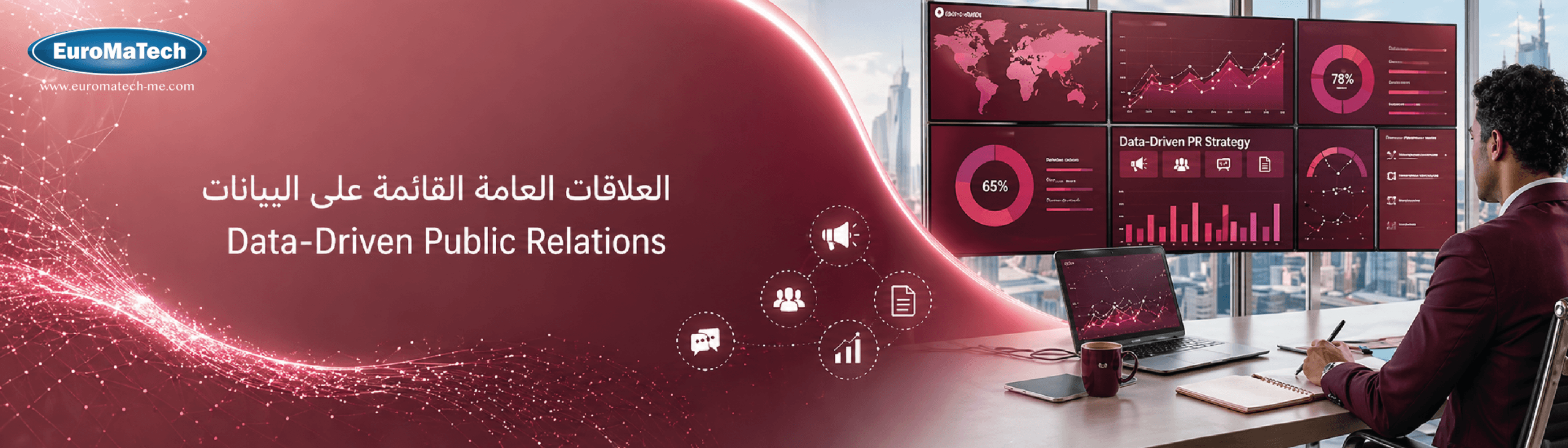 العلاقات العامة القائمة على البيانات Data-Driven Public Relations