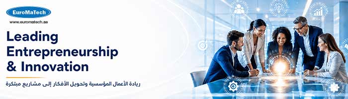 قيادة ريادة الأعمال والابتكار في بيئات العمل الحديثة