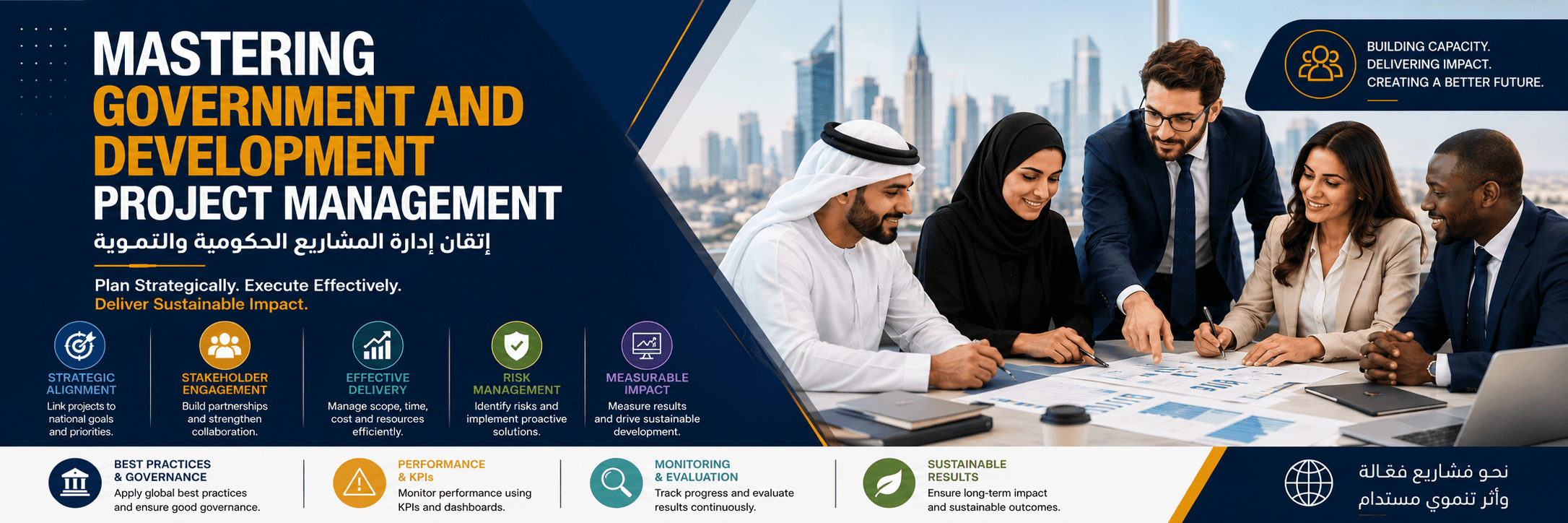 إتقان ادارة المشاريع الحكومية والتنموية