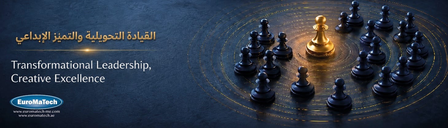 القيادة التحويلية والتميز الإبداعي