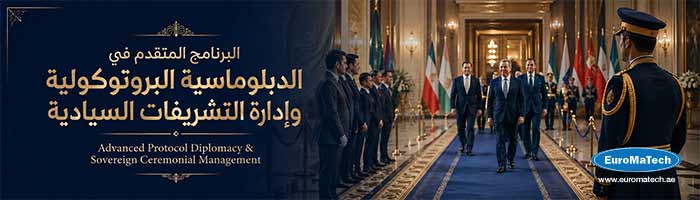 الدبلوماسية البروتوكولية وإدارة التشريفات السيادية