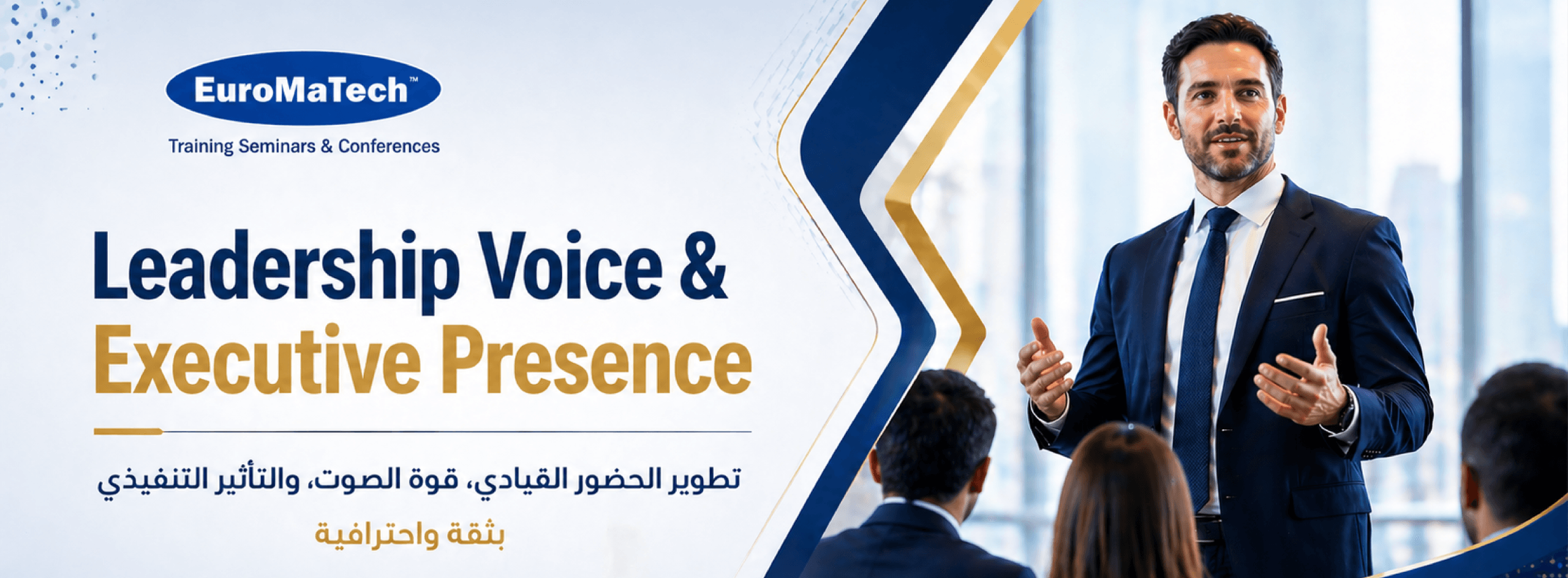 الصوت القيادي والحضور التنفيذي المؤثر