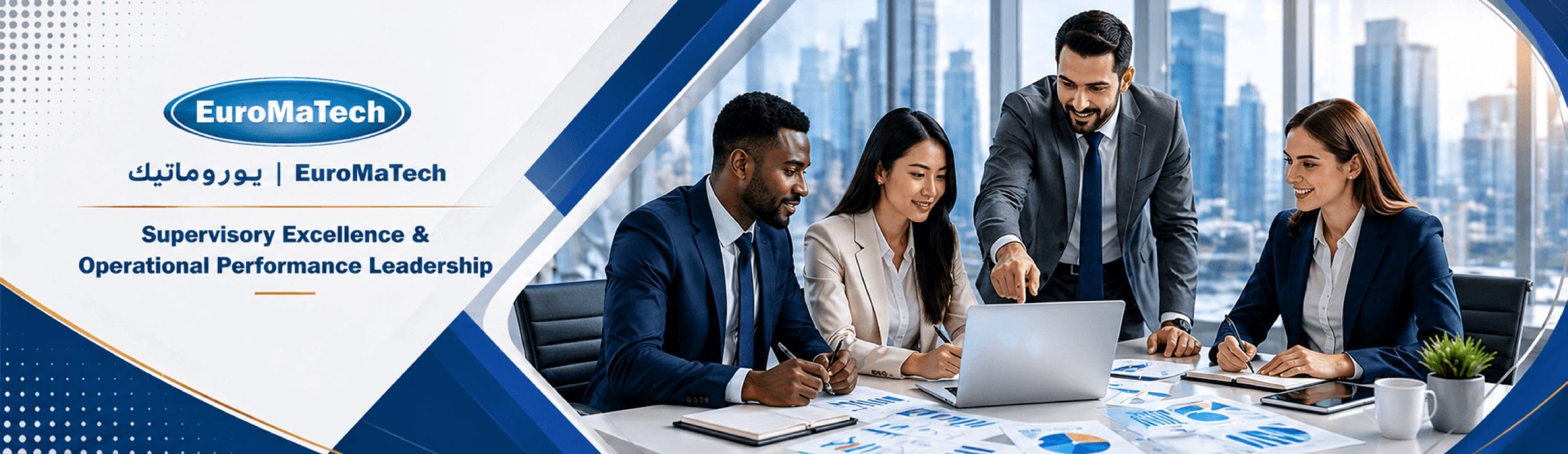 الشهادة الاحترافية في التميز الإشرافي وقيادة الأداء التشغيلي